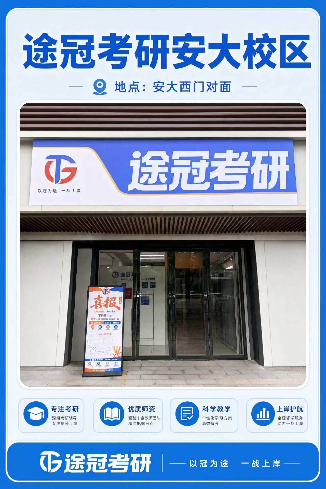 马鞍山考研辅导班